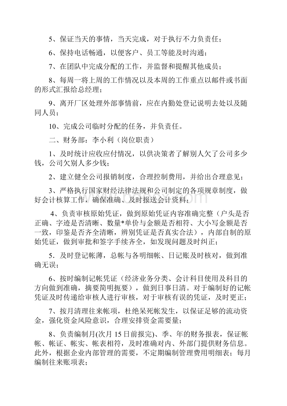 工作流程组织结构岗位职责.docx_第2页