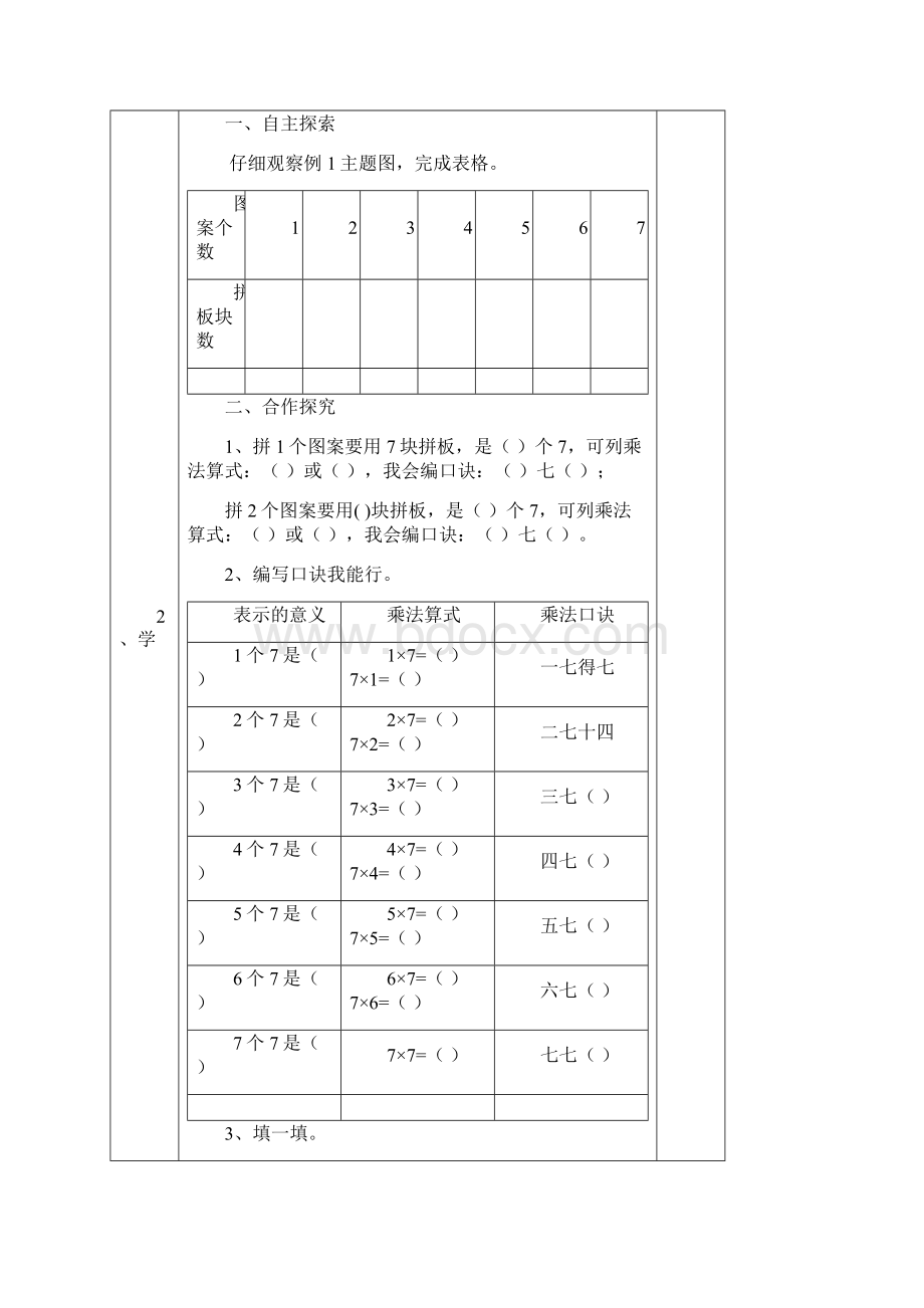 二年级数学上册第六单元7 8的乘法口诀导学案.docx_第2页