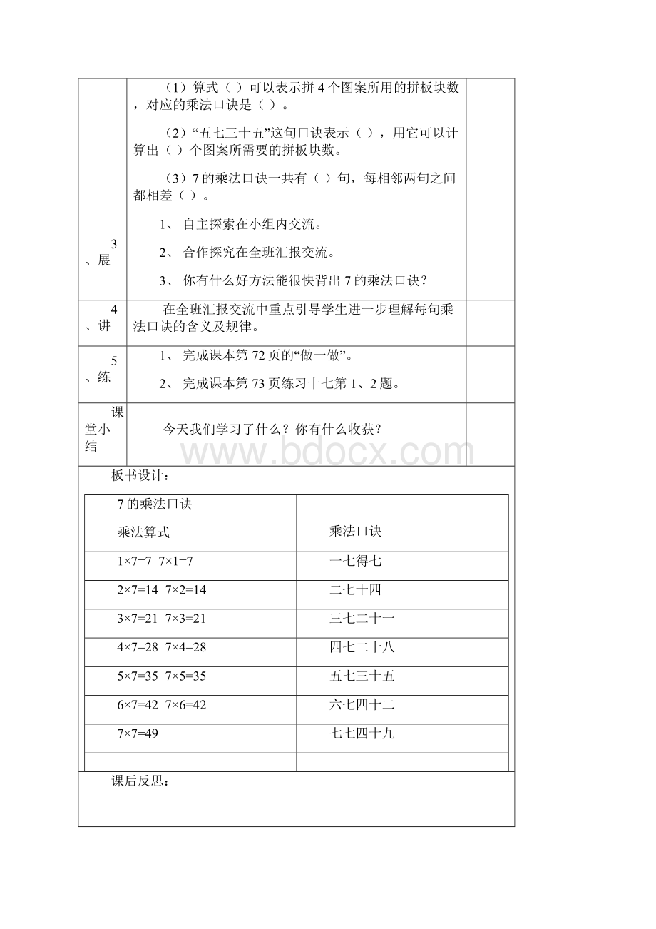 二年级数学上册第六单元7 8的乘法口诀导学案.docx_第3页