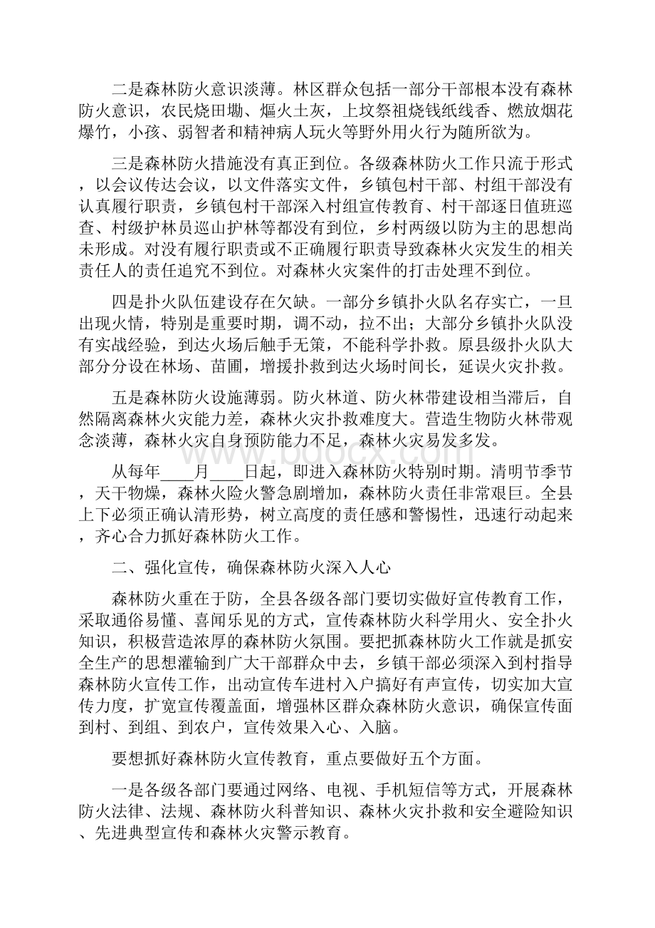 清明节期间森林防火工作上讲话.docx_第2页