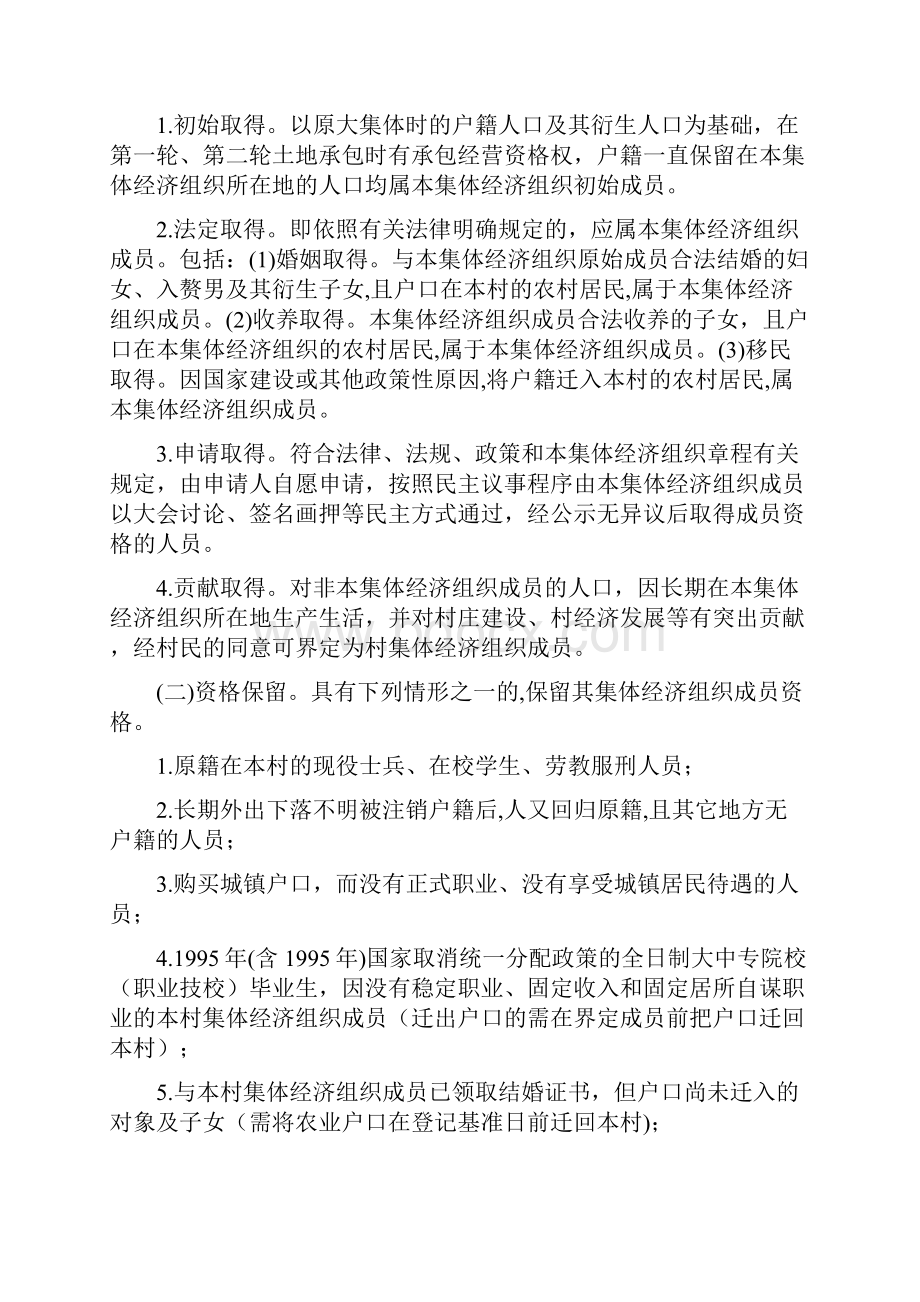 x农村集体经济组织成员资格界定的工作方案10.docx_第3页