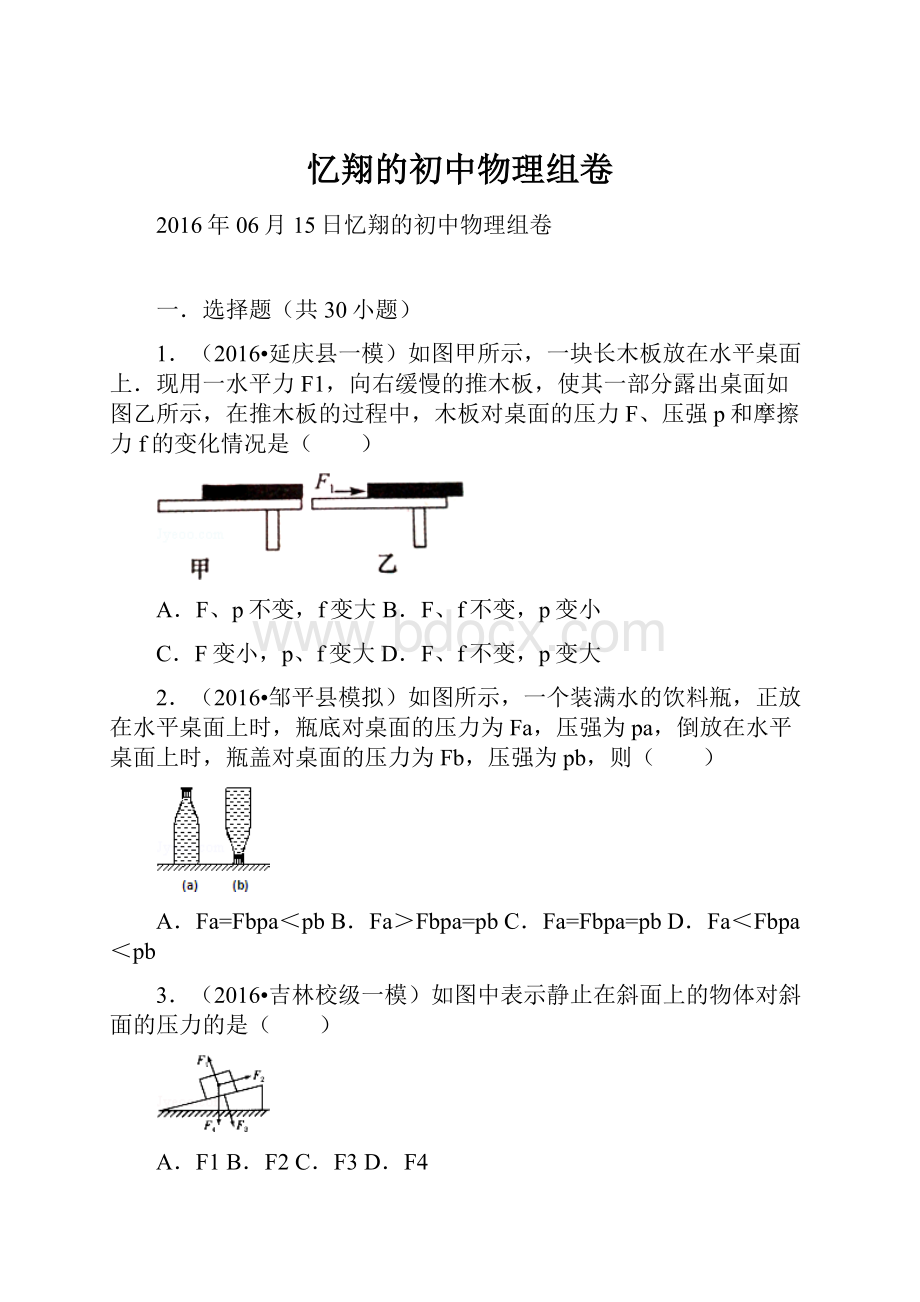 忆翔的初中物理组卷.docx_第1页