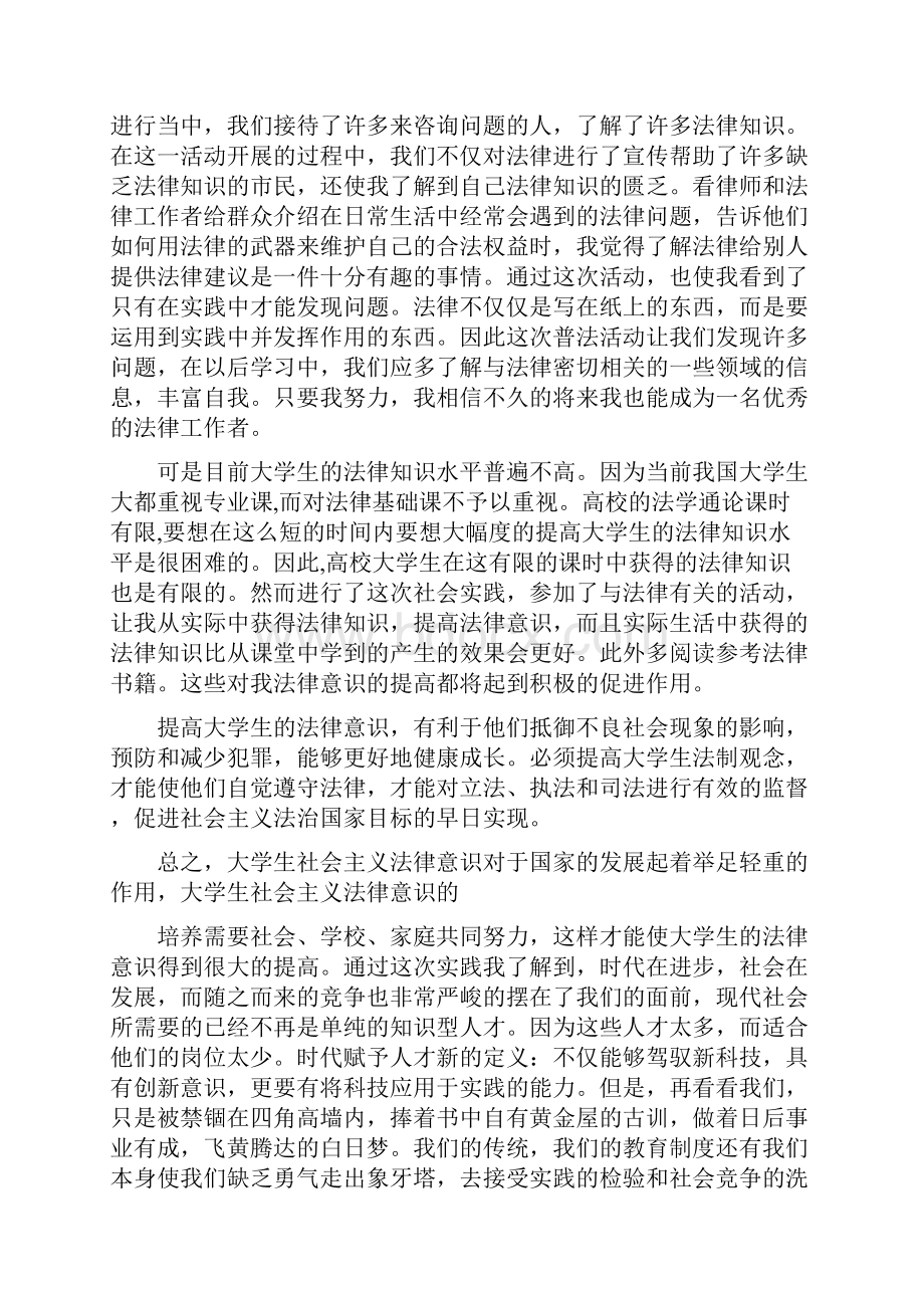 法学实习报告.docx_第2页