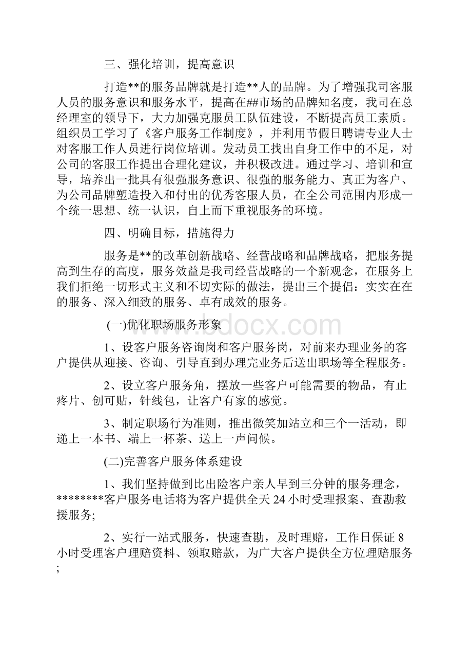 保险投诉处理工作总结.docx_第2页