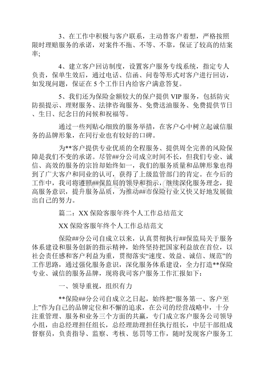 保险投诉处理工作总结.docx_第3页