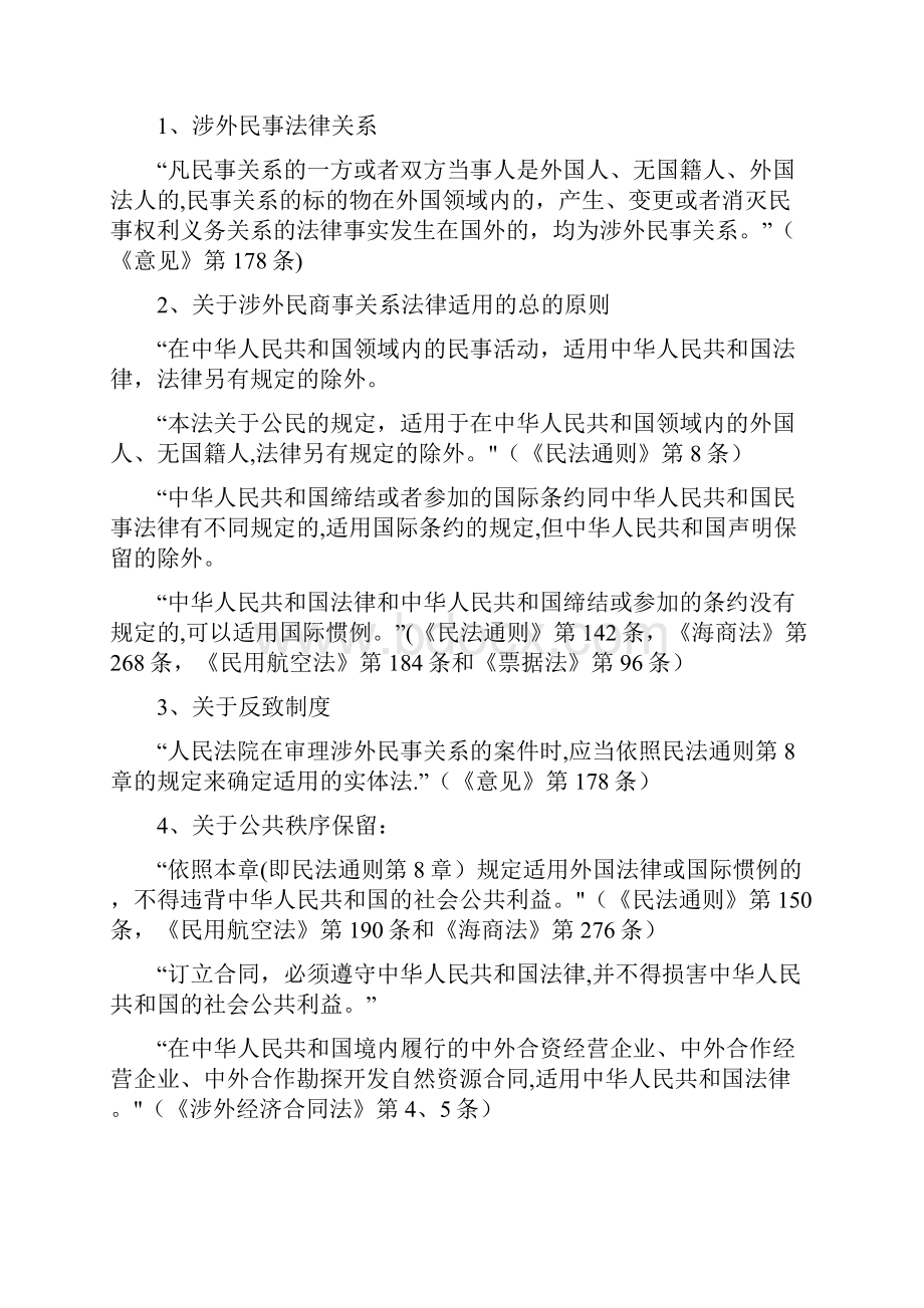 中国国内有关国际私法的法规.docx_第2页