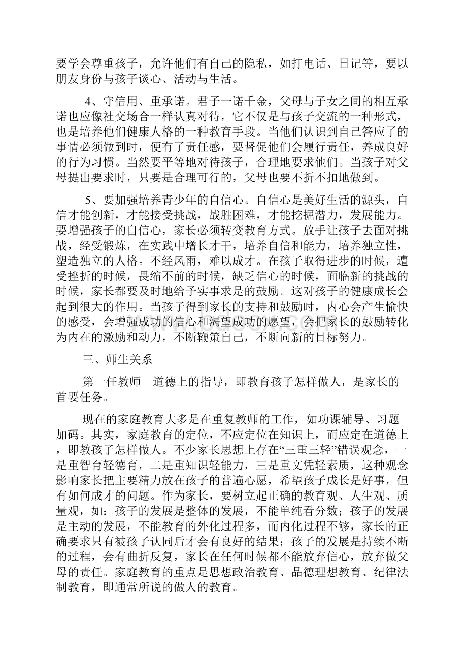 建立和谐的家庭关系.docx_第3页