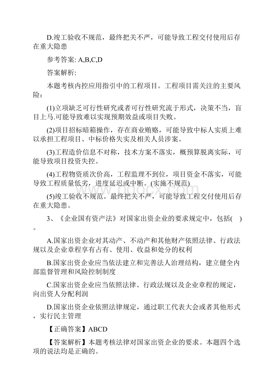 注册会计师考试《税法》预习税务管理每日一练317.docx_第2页