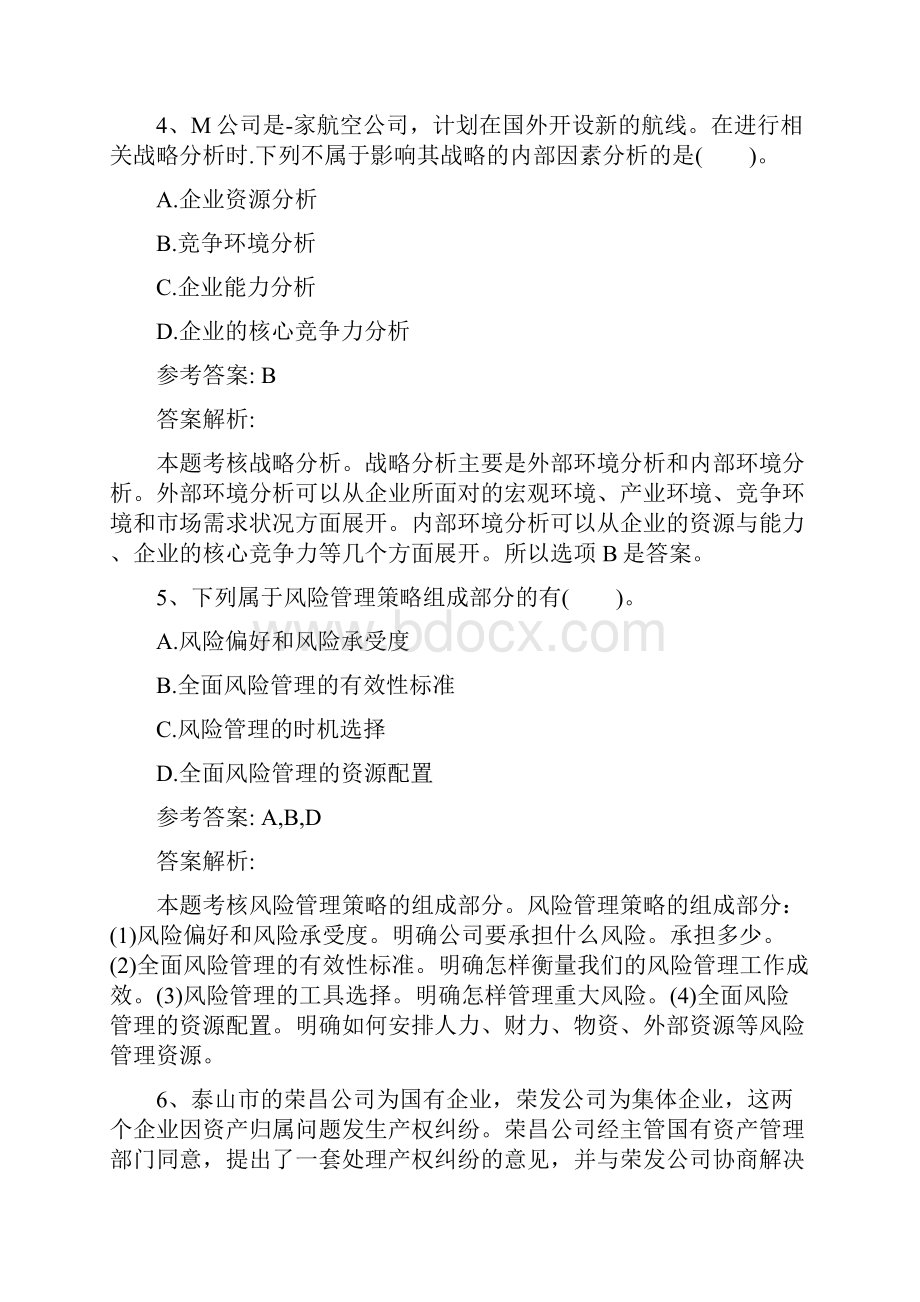 注册会计师考试《税法》预习税务管理每日一练317.docx_第3页