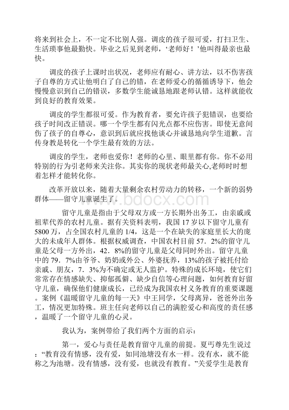 调皮的学生老师也很爱你.docx_第2页