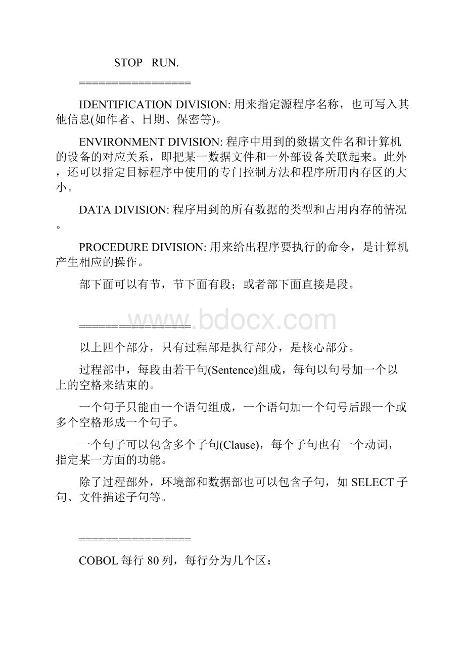 COBOL学习笔记1231.docx_第2页