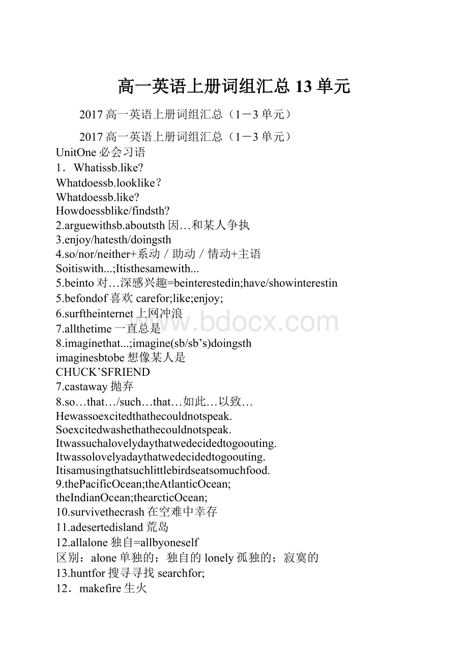 高一英语上册词组汇总13单元.docx