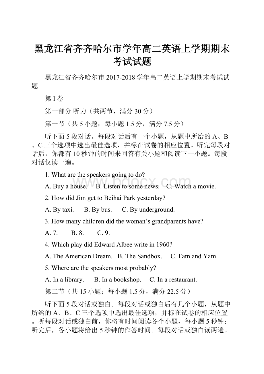 黑龙江省齐齐哈尔市学年高二英语上学期期末考试试题.docx