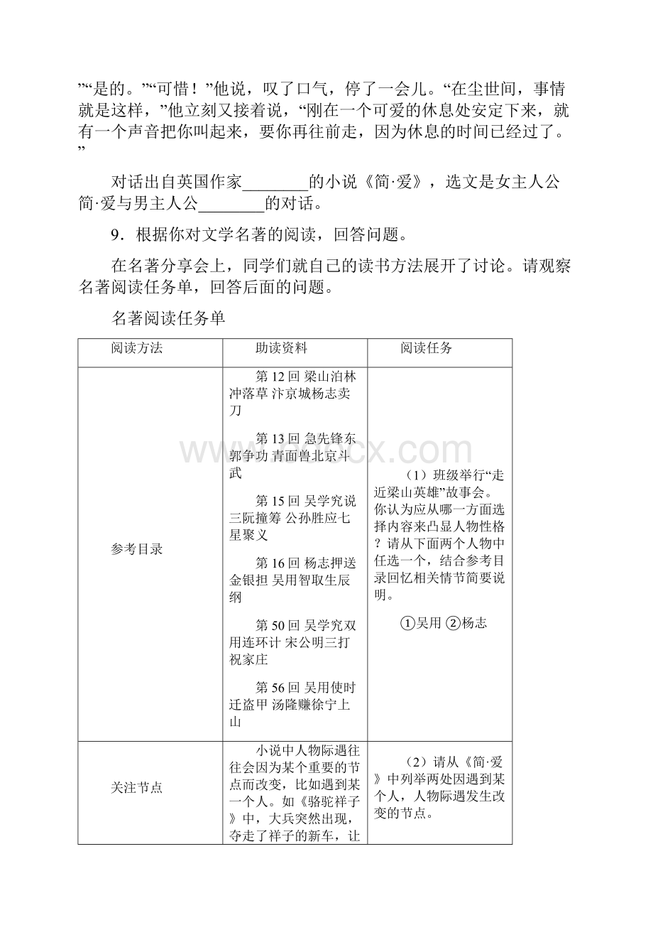 九年级《简爱》名著阅读竞赛答案练习.docx_第3页