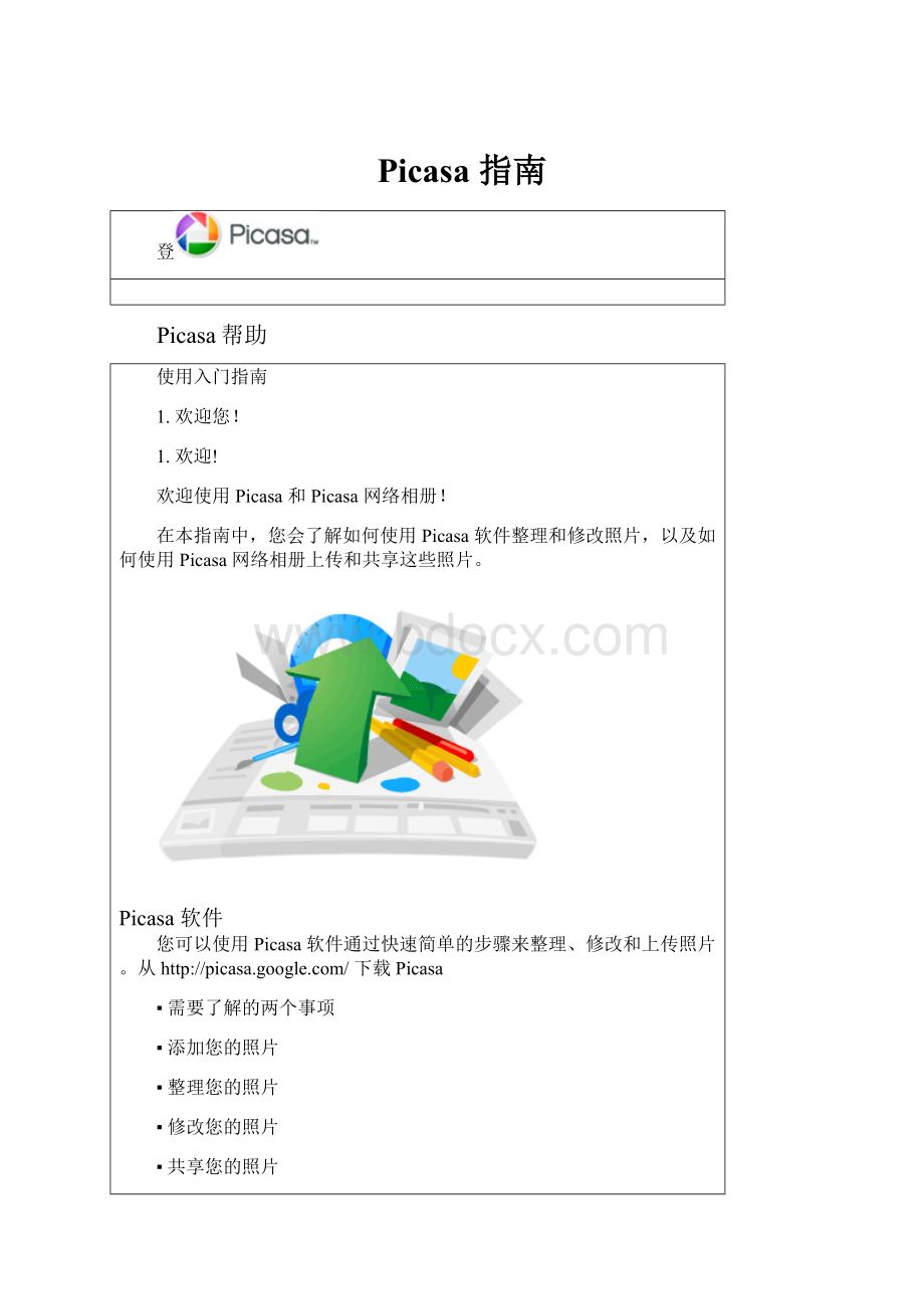 Picasa 指南.docx_第1页