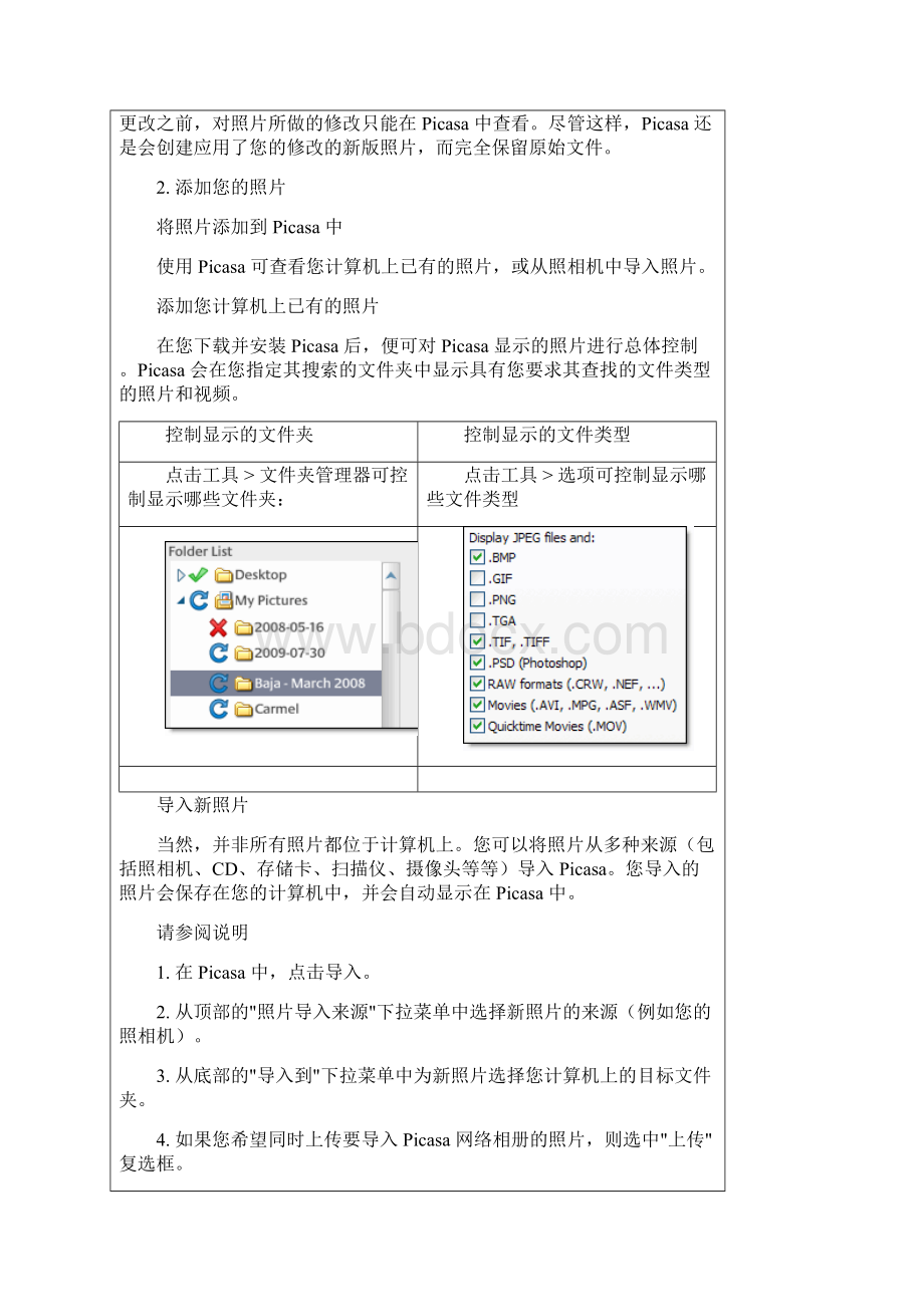 Picasa 指南.docx_第3页