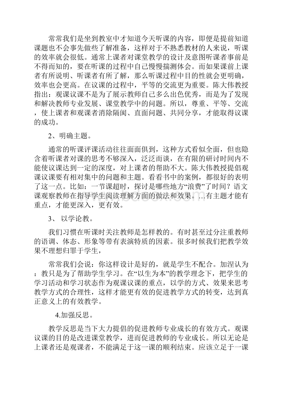 观课议课的心得体会.docx_第2页