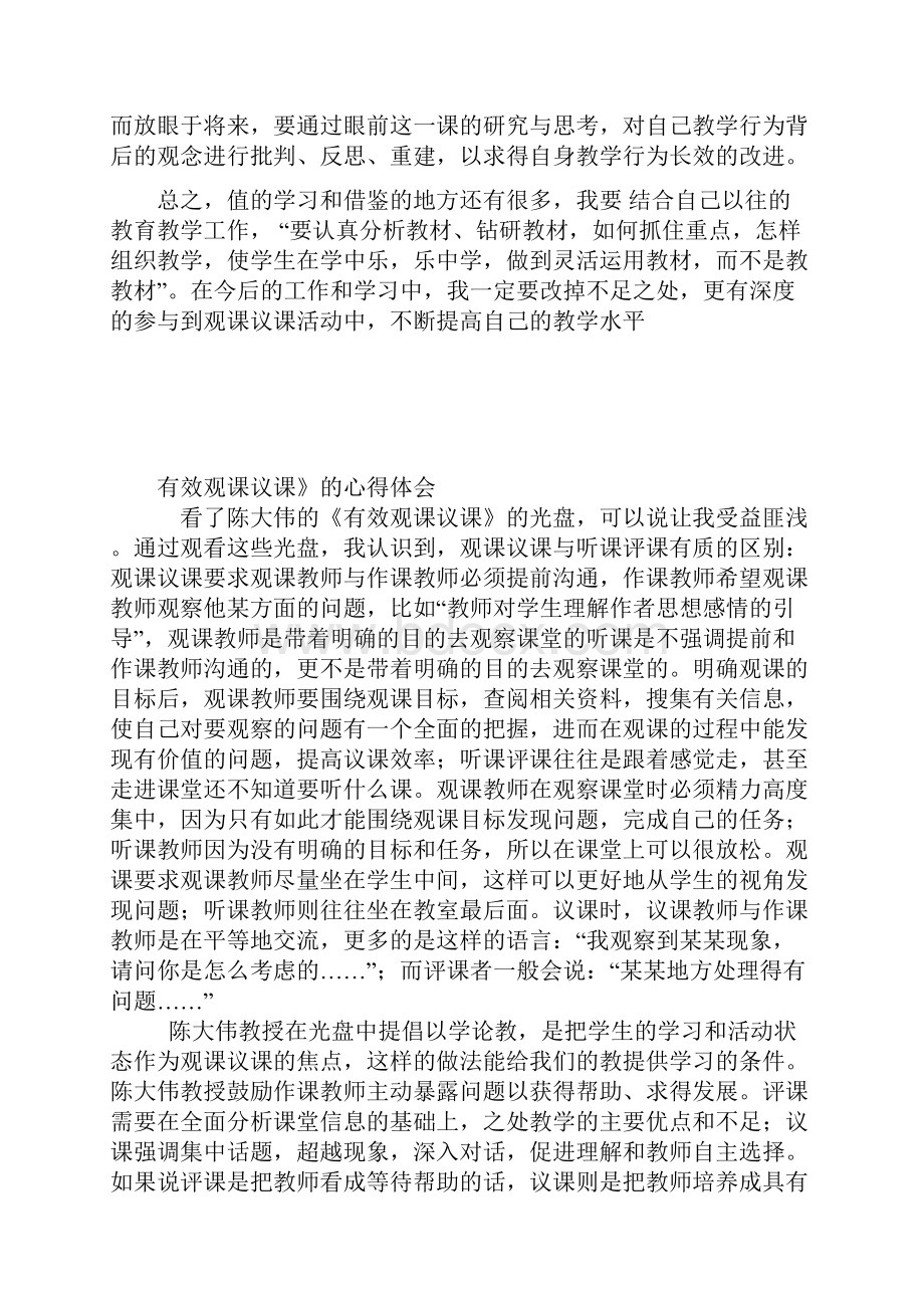 观课议课的心得体会.docx_第3页