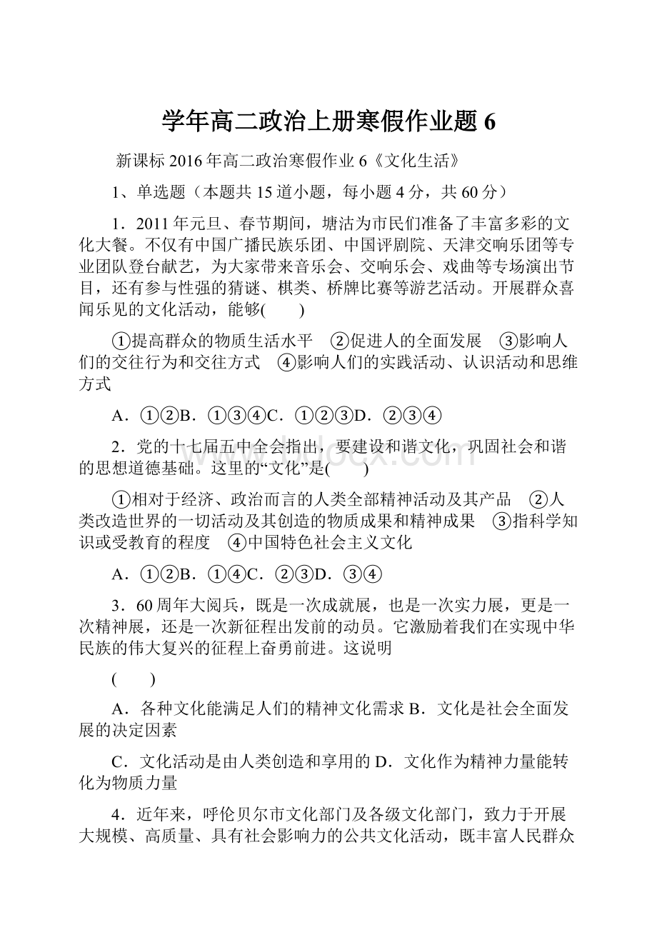 学年高二政治上册寒假作业题6.docx