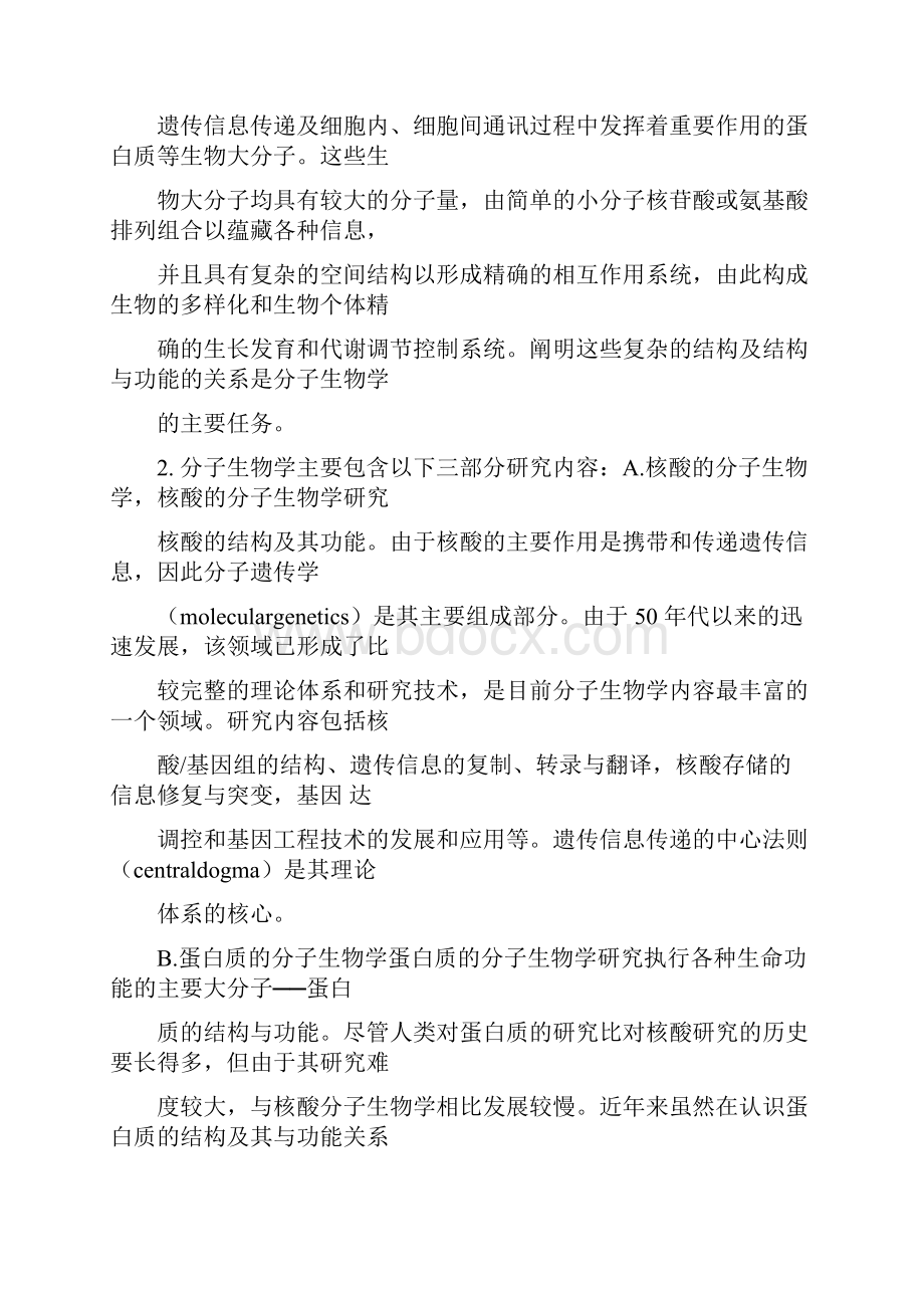 现代分子生物学课后习题集及答案朱玉贤第三版考研必备.docx_第2页