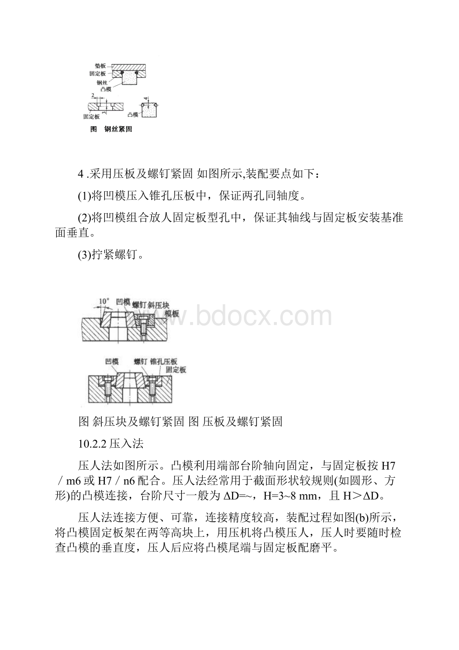 模具装配.docx_第3页