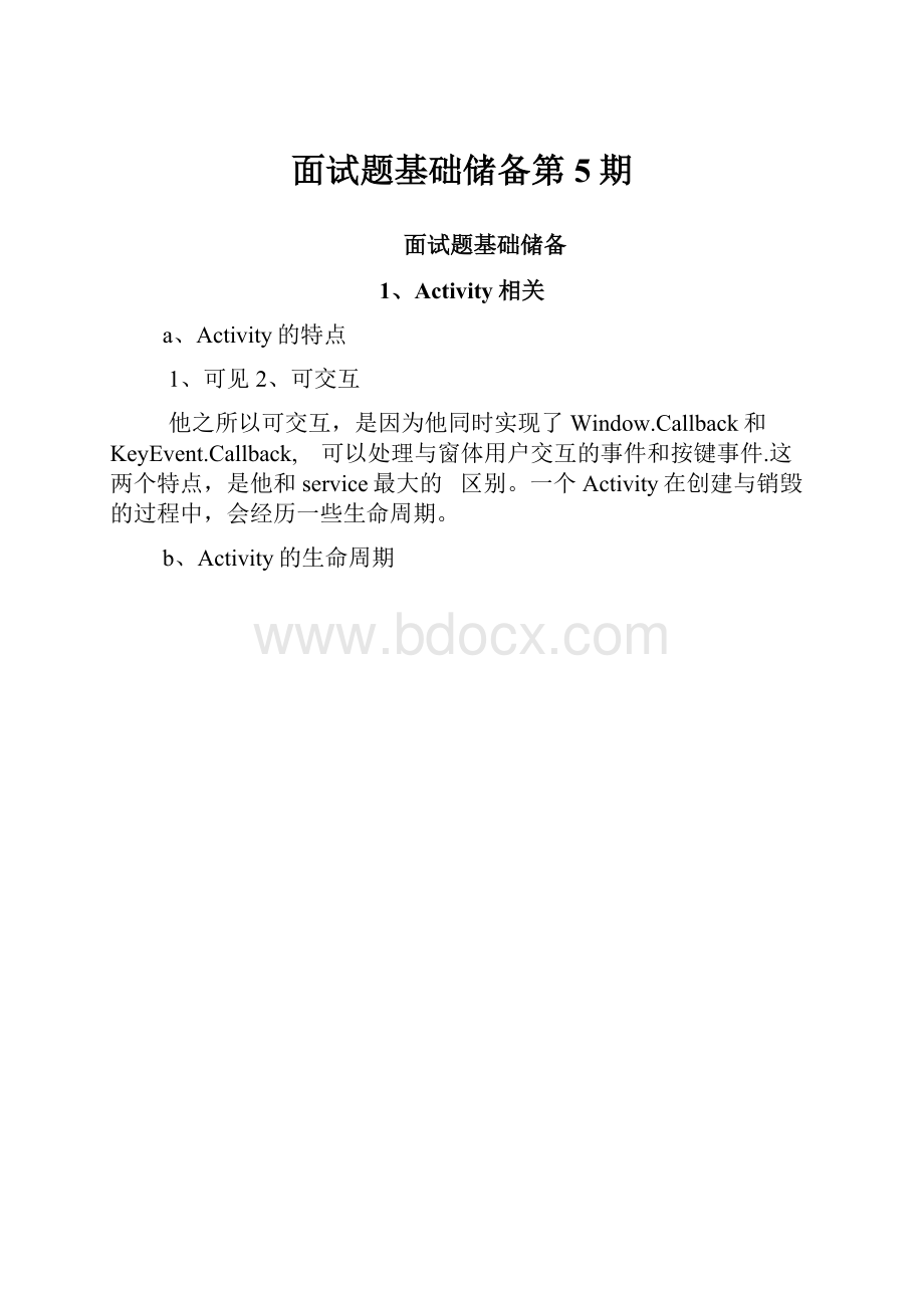 面试题基础储备第5期.docx_第1页