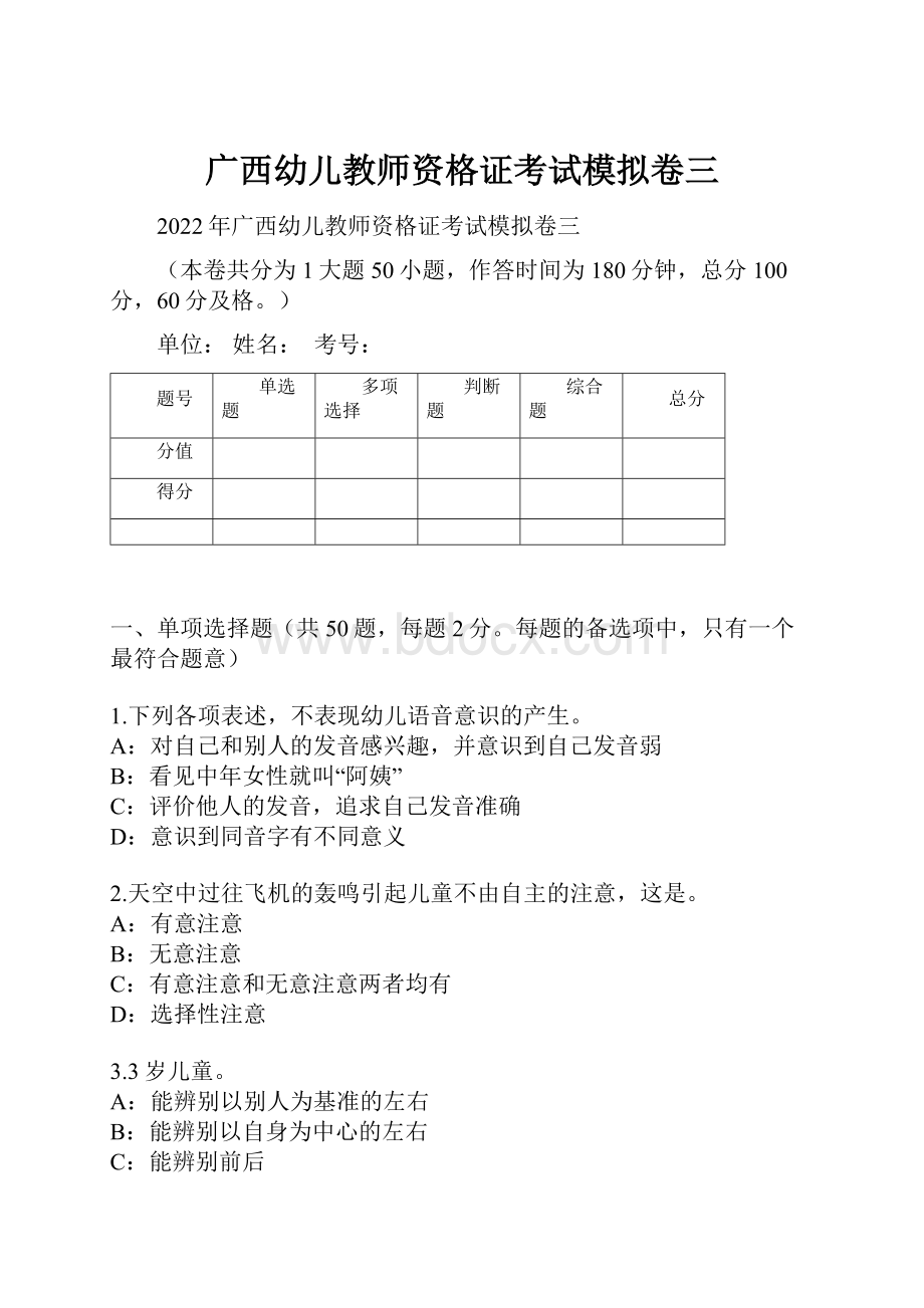 广西幼儿教师资格证考试模拟卷三.docx