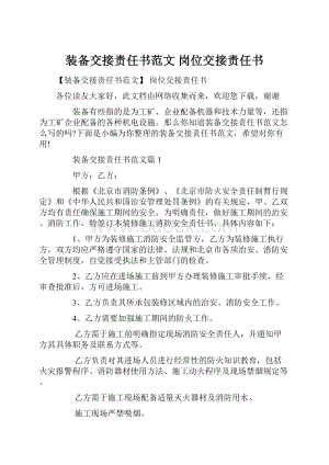 装备交接责任书范文 岗位交接责任书.docx