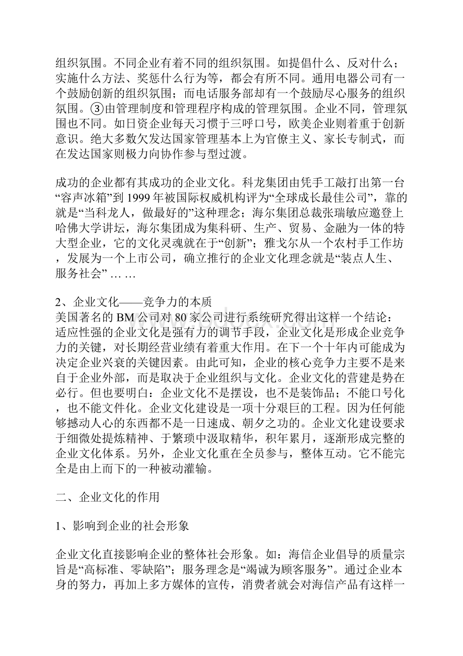 经典企业文化内训讲稿.docx_第2页