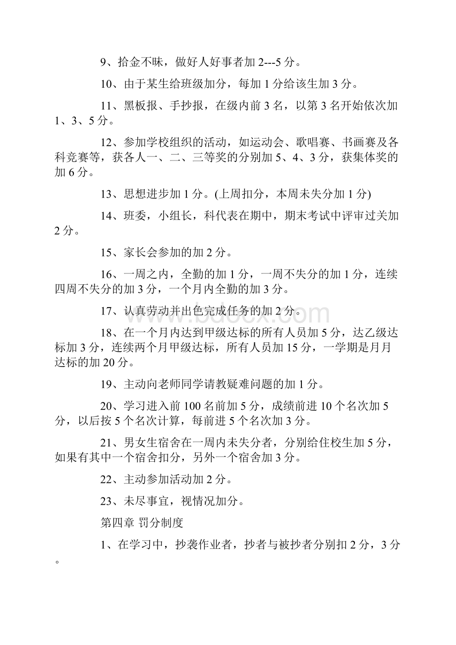 最新学校班级量化管理细则三篇最新.docx_第3页