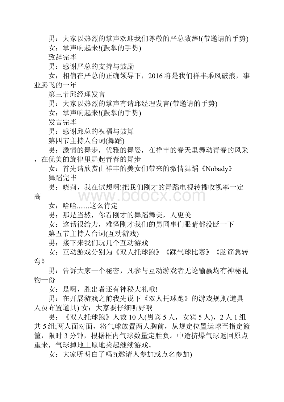 元旦联欢晚会主持台词3篇.docx_第2页