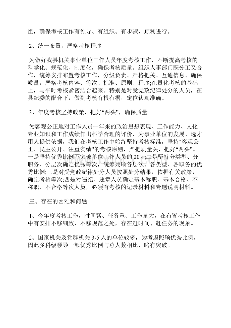 最新党风廉政建设年度总结范文工作总结文档七篇.docx_第2页