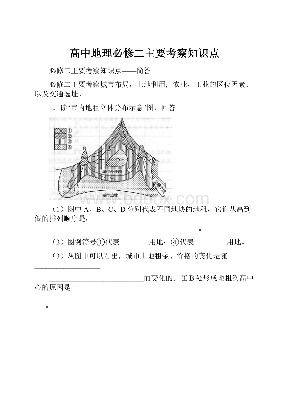 高中地理必修二主要考察知识点.docx_第1页