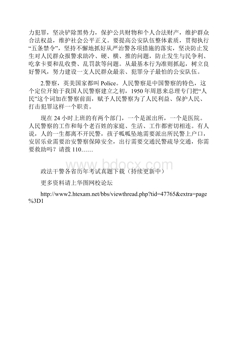 河北省招警考试申论真题及参考答案.docx_第2页