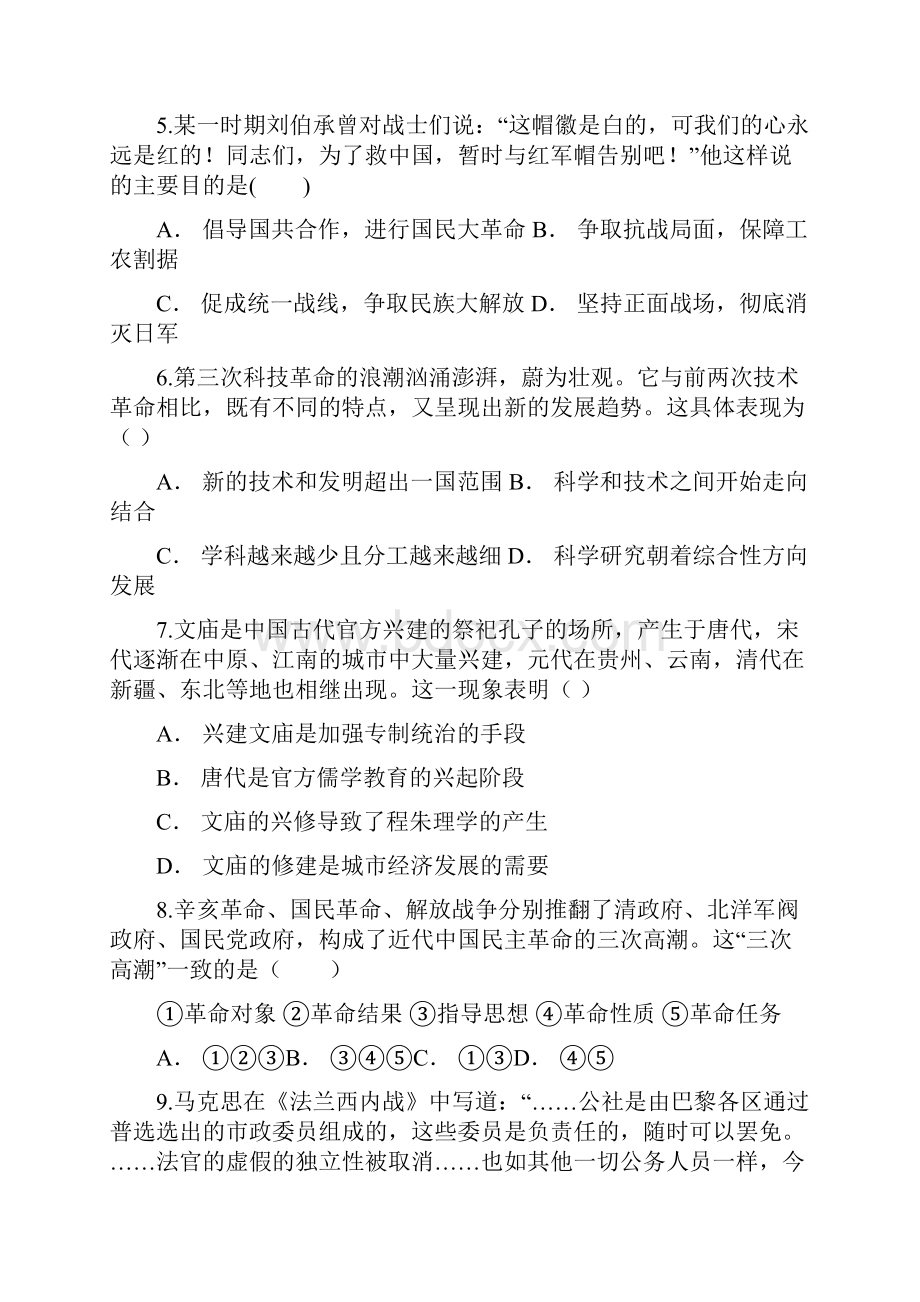 学年最新高三历史教学质量检测卷八新人教版.docx_第2页