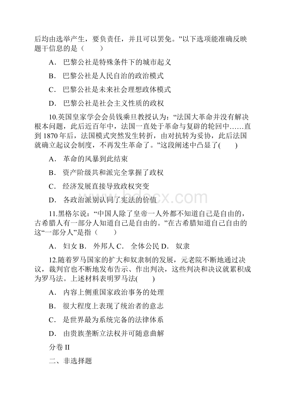 学年最新高三历史教学质量检测卷八新人教版.docx_第3页