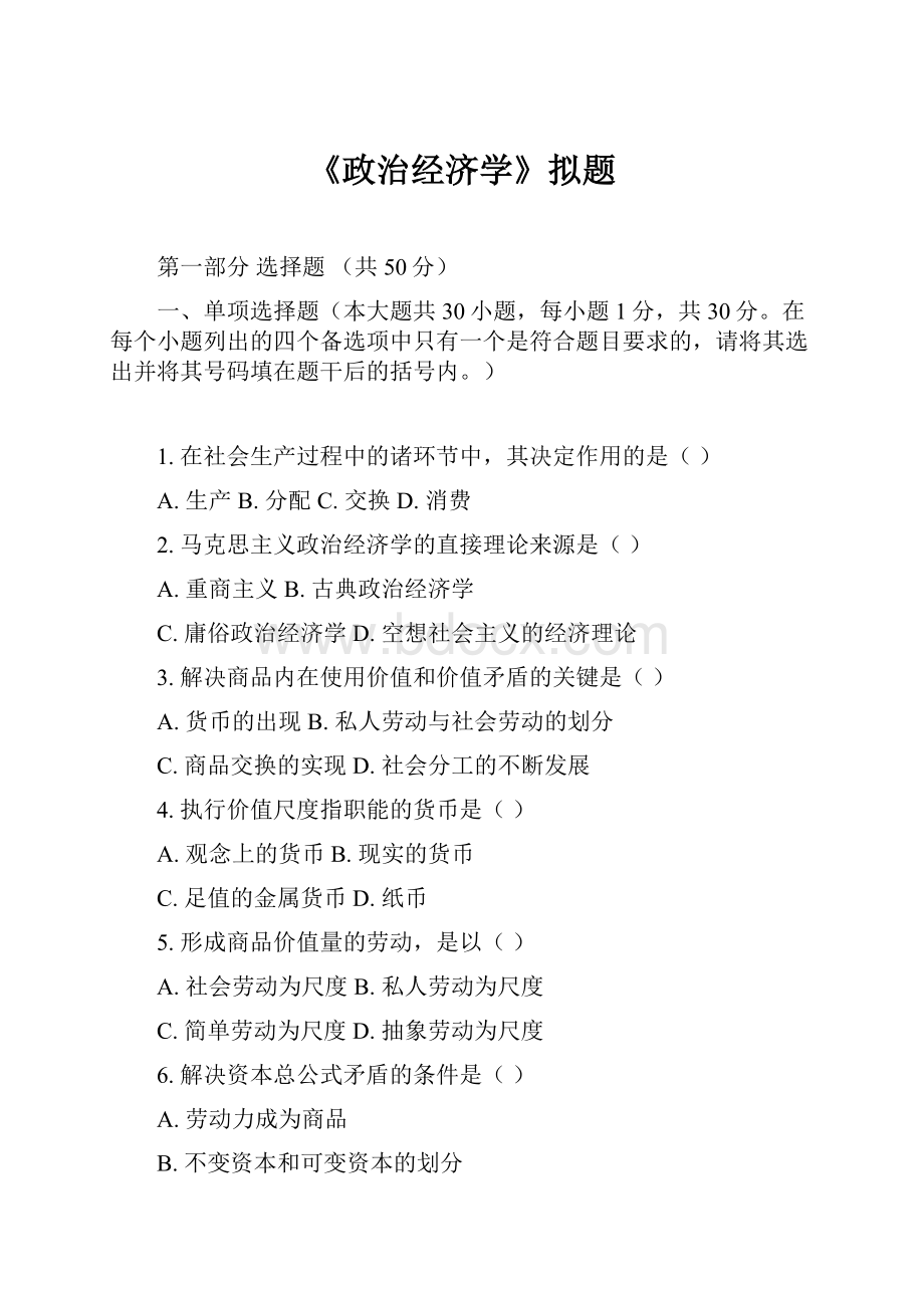 《政治经济学》拟题.docx_第1页