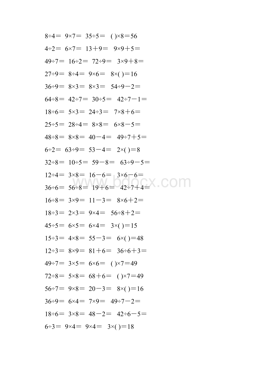 人教版二年级数学下册表内除法练习题精选9.docx_第2页