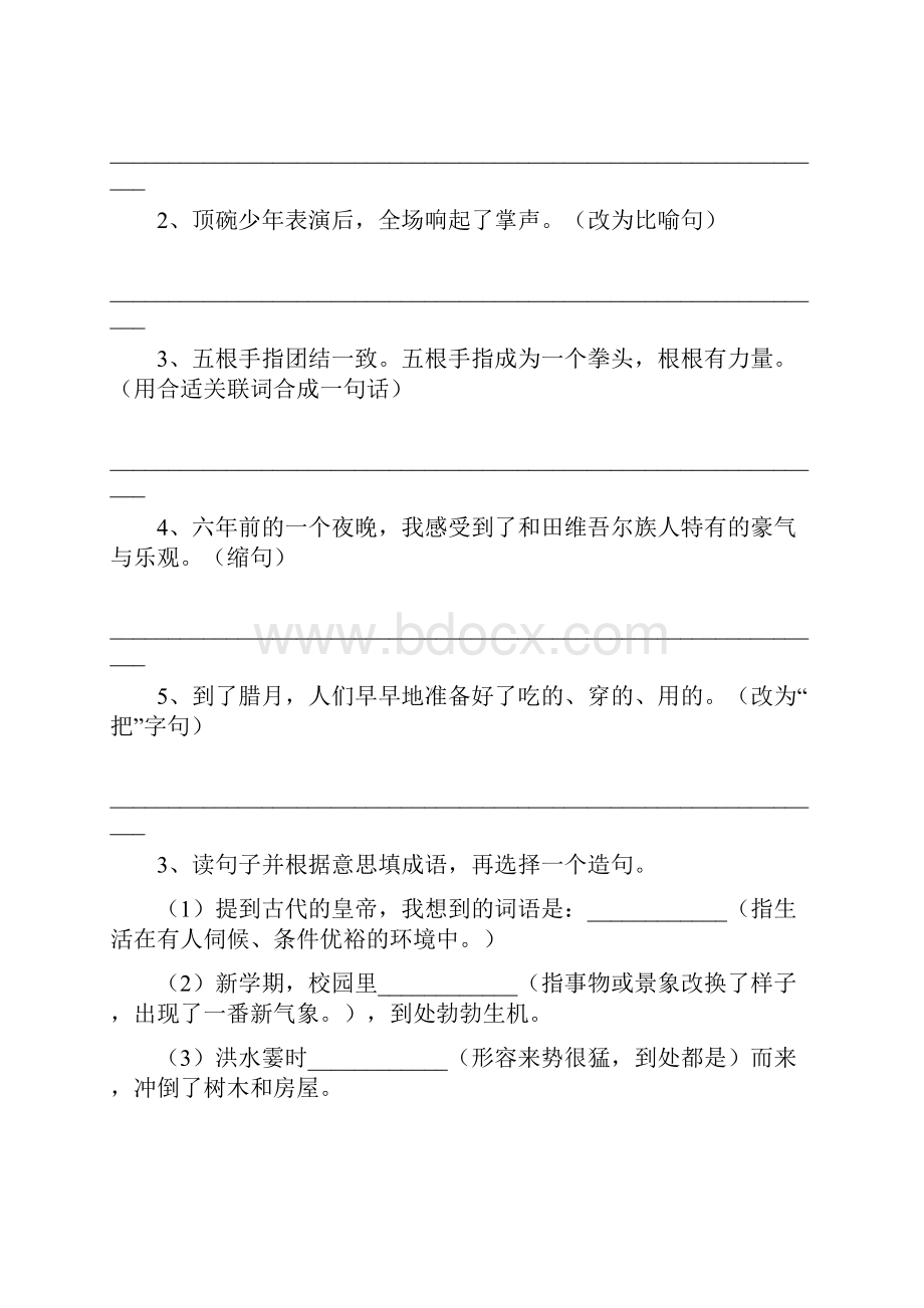 版实验小学六年级语文上学期期中摸底考试试题外研版 附答案.docx_第3页