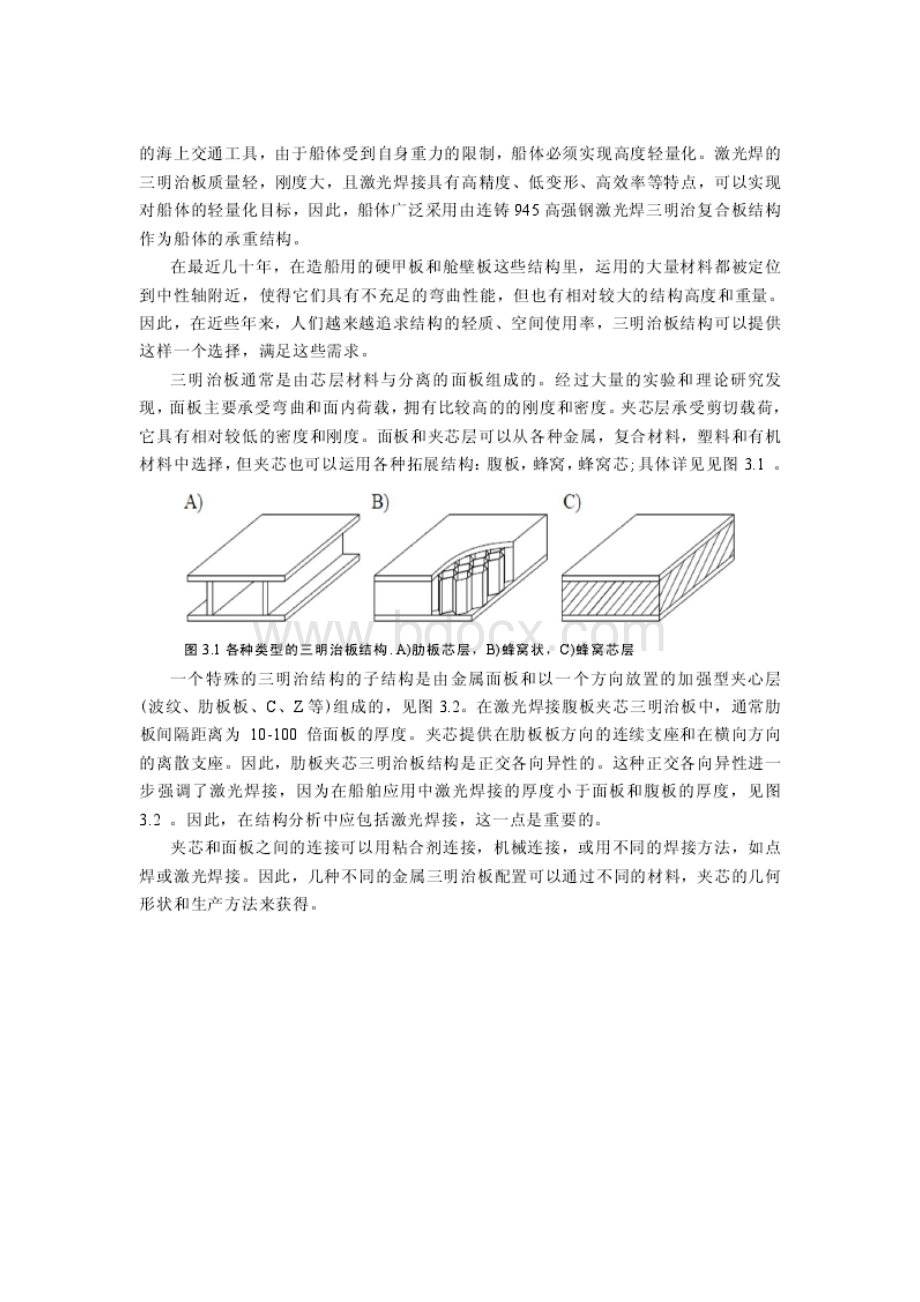 肋板高度和间距对三明治板刚度和质量影响.docx_第2页