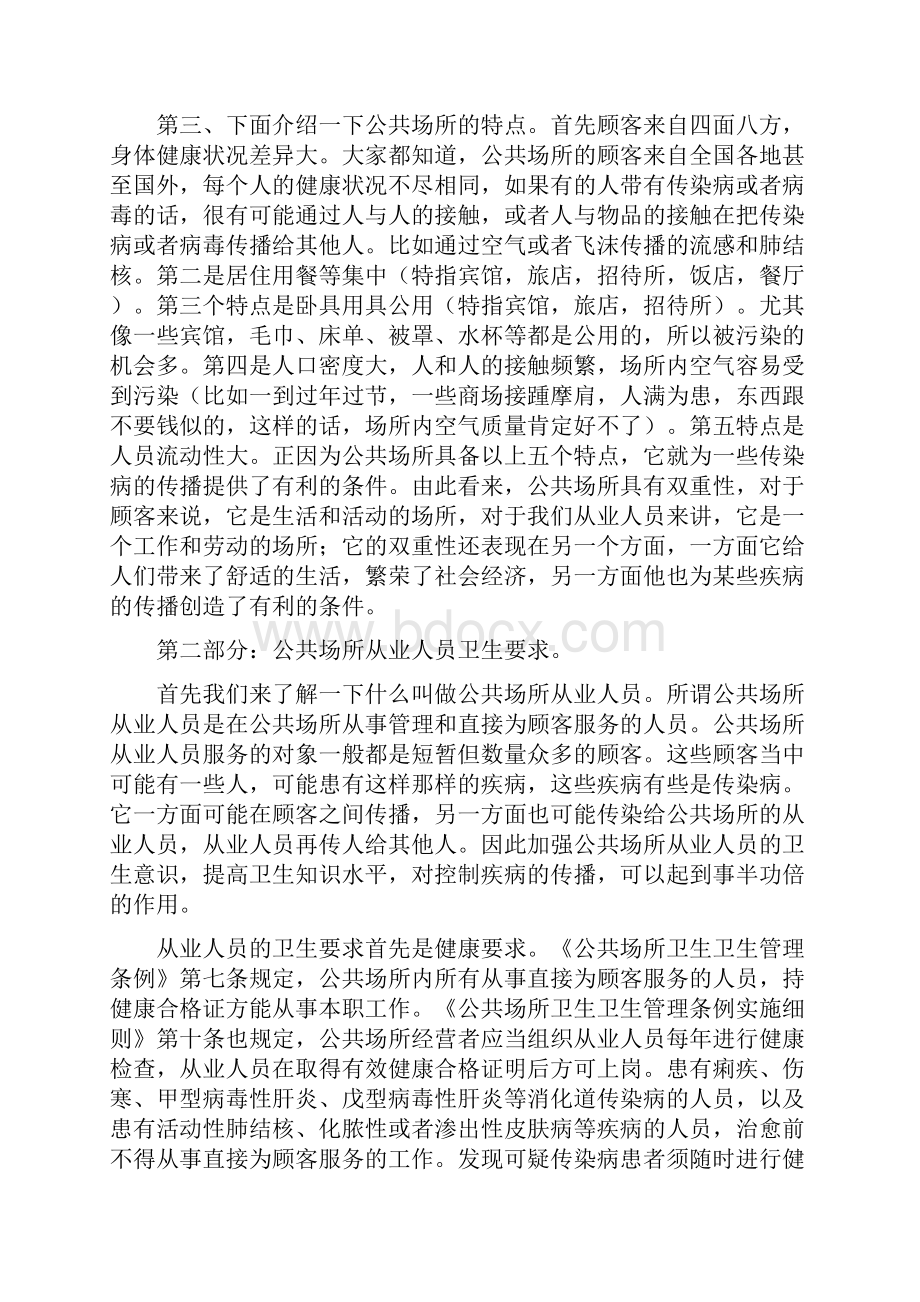 卫生监督所公共场所从业人员培训课件.docx_第2页