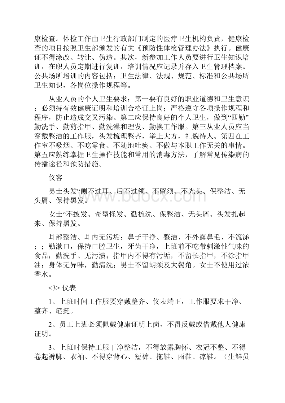 卫生监督所公共场所从业人员培训课件.docx_第3页