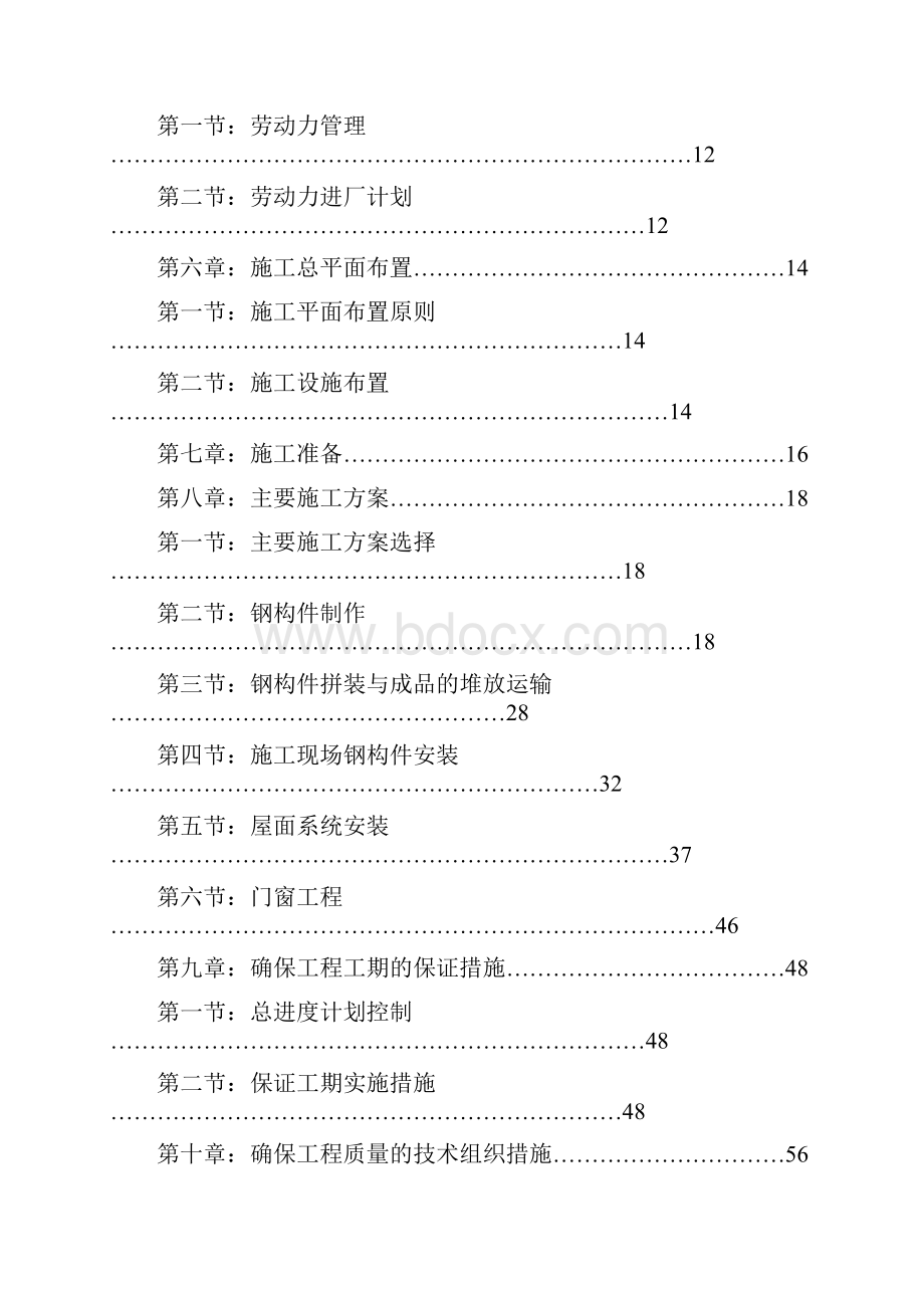 钢结构技术标.docx_第2页