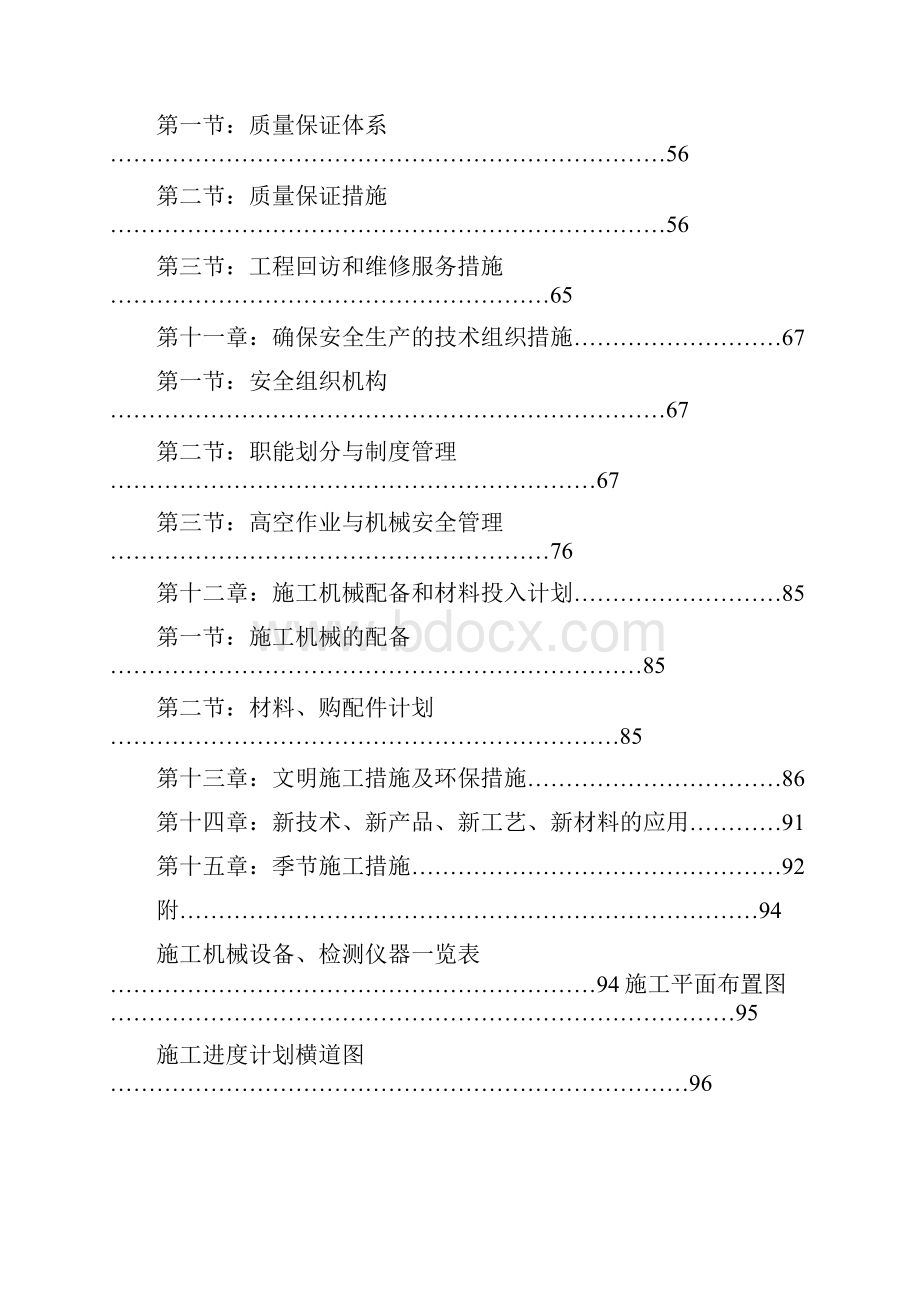 钢结构技术标.docx_第3页