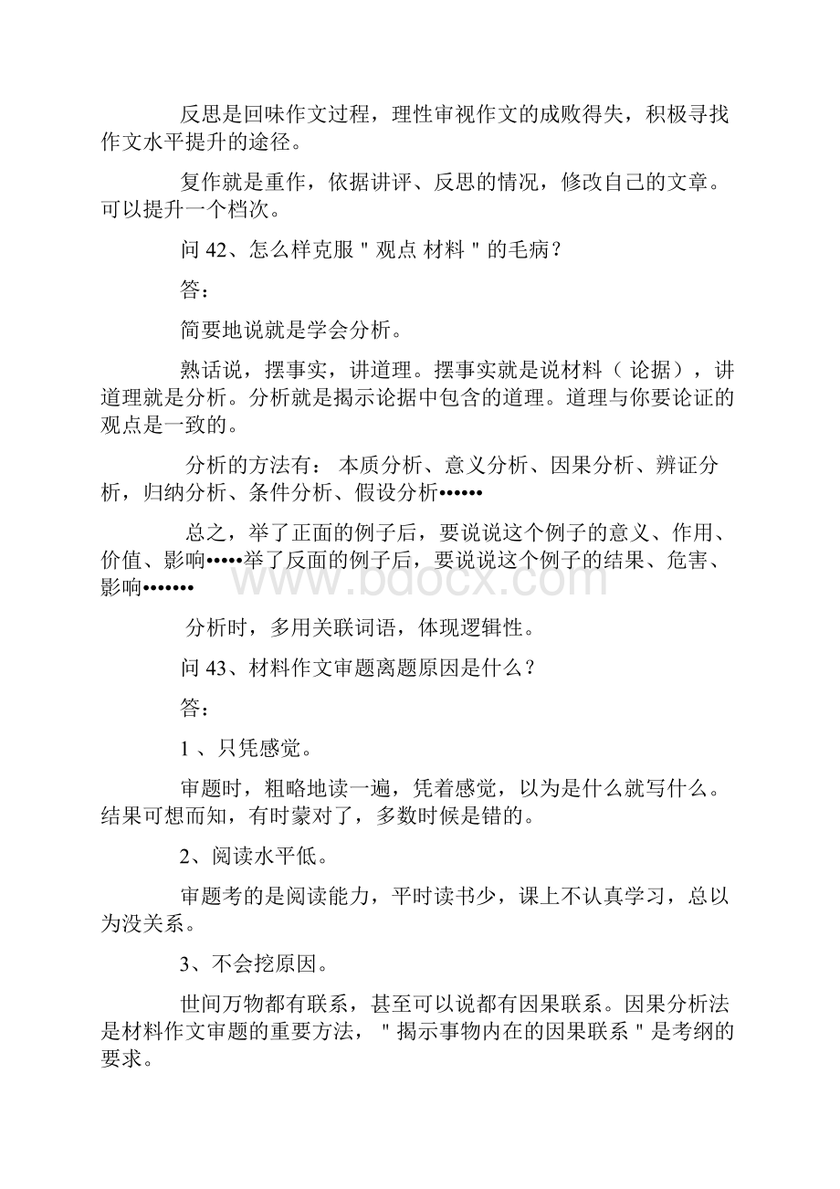 海城作文议论文问答 三整理精校版.docx_第2页