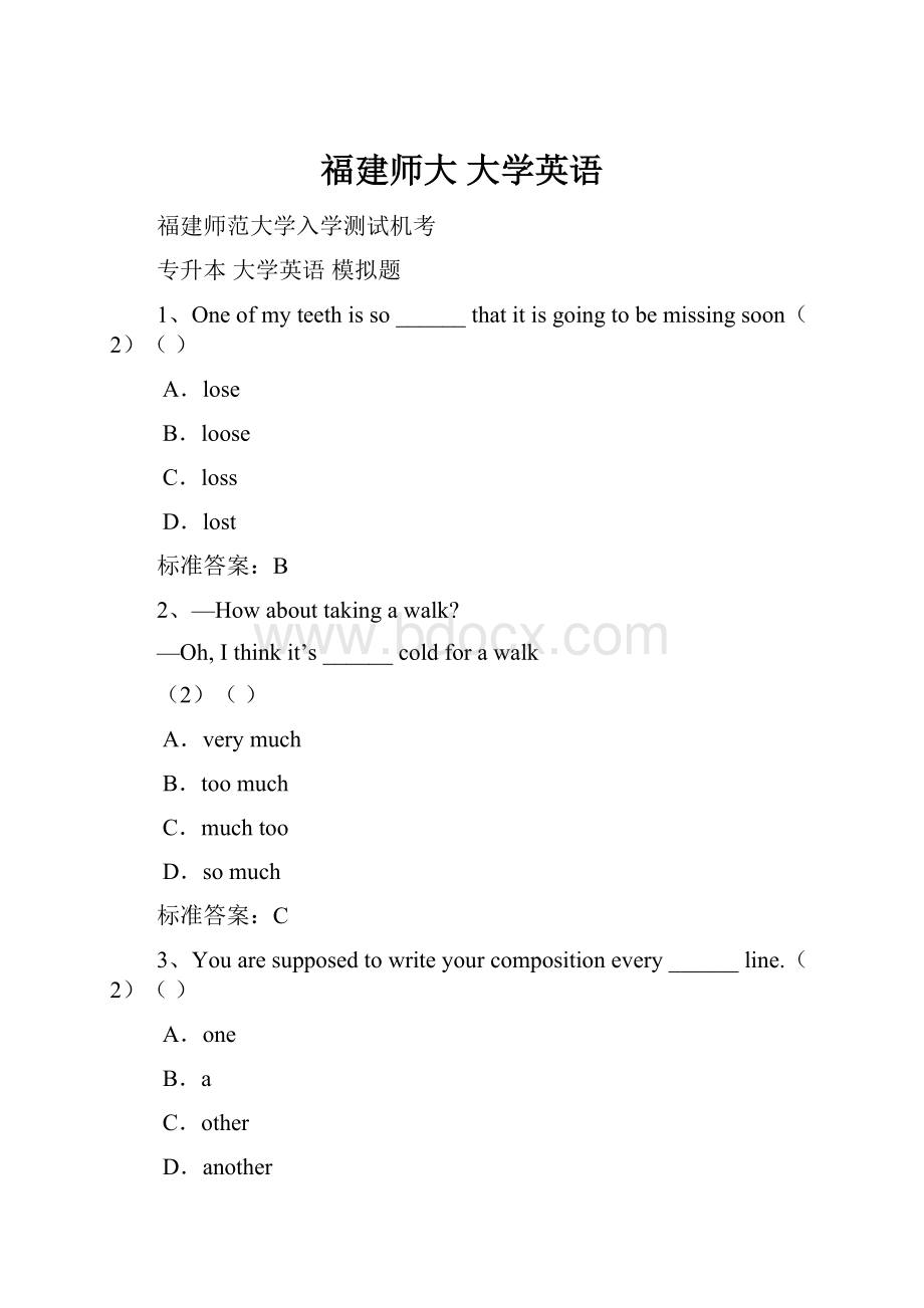 福建师大 大学英语.docx