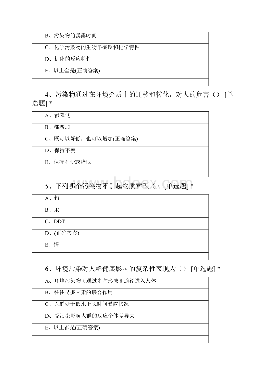 四川大学预防医学专业学年环境卫生学17章测试.docx_第2页