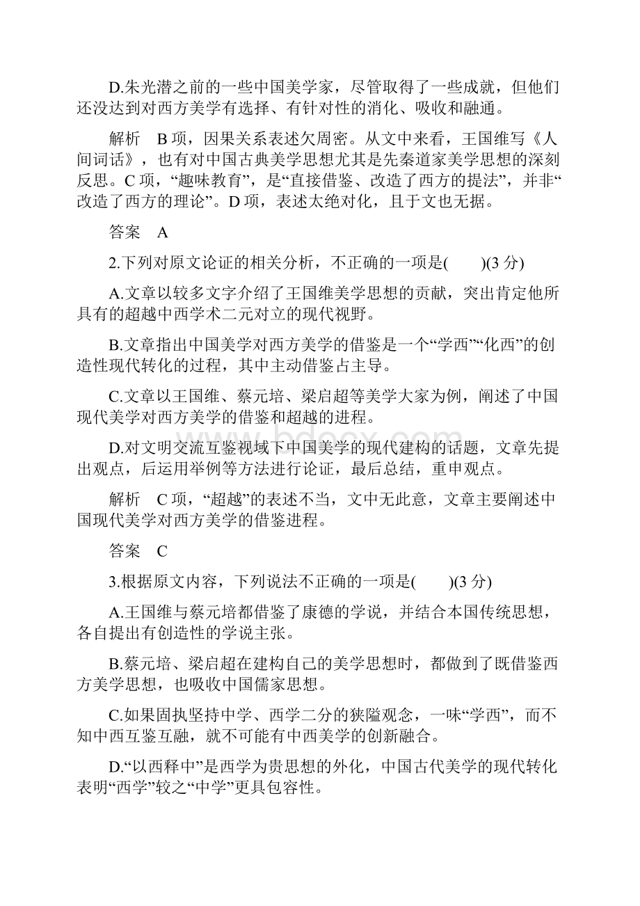 版新教材高中语文第一单元检测题新人教版必修上册.docx_第3页