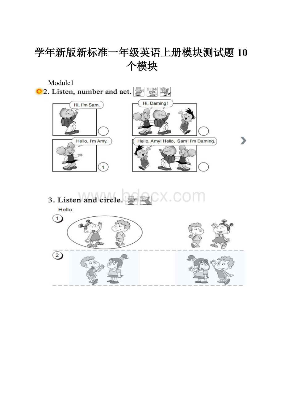 学年新版新标准一年级英语上册模块测试题10个模块.docx