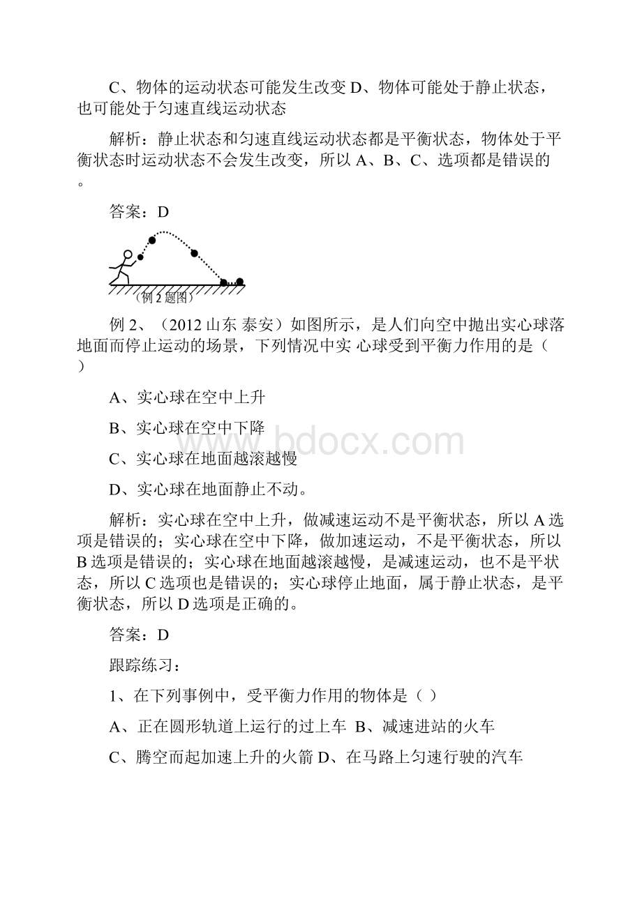 82二力平衡.docx_第2页